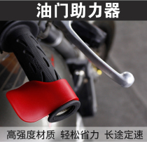 Motorcycle Throttle Clip Throttle Swivel Auxiliary Electric Car Driver Glue Refueler Long Distance Cruise Modification Parts