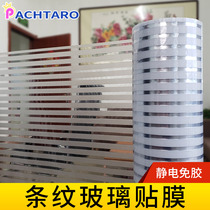 Electrostatic Scrub Stripes Decorative Glue-Free Office Glass Film Window Balcony Translucent Translucent Glass Sticker