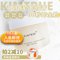 KT mashed potato makeup remover KIMTRUE and early bilberry moringa seed mild cleaning milk face eye lips female
