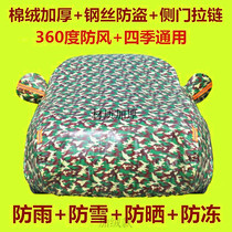 Chevrolet car jacket thickened Chevrolet Cruze Lechi Lecheng New Sail Sunscreen Rain Car Cover