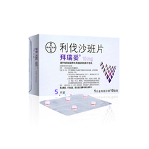 Bereto Rivaroxaban Tablets 10mg * 5 piece cassette prevents thrombosis and venous thrombosis Germany Bayer Healthcare Co. Ltd.