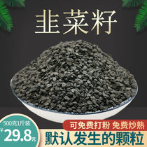 Leek seed 500g Male Suoyang epimedium dodder Leek seed powder Cistanche Chinese herbal medicine shop