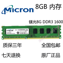mei guang 8G DDR3 1600MHZ desktop memory three generations 8GB PC3-12800U single 8GB memory