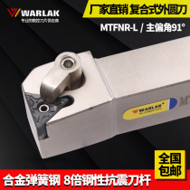 Wallock CNC lathe tool MTFNR2020K16 positive and negative tool holder 90 degrees MTFNR2525M16 end car