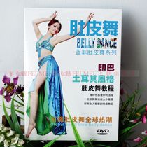 Feimei belly dance teaching material Blue Fei belly India Pakistan Turkish style belly dance tutorial CD DVD