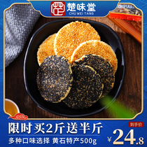 Chuweitang Huangshigang cake specialty ultra-thin sesame cake 500g multi-flavor independent packaging Hubei specialty traditional pastry