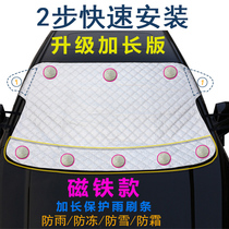 Car snow cover front windshield cover Frost anti-freeze winter wind snow snow snow frost warm cover cloth gear