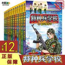 Special Forces School Book Three Season A total of 12 volumes and eight-way full-color special forces scholar School junior special forces elementary school students extracurricular reading books for grade one two three four grade must read classic bibliography new popular science novels childrens text