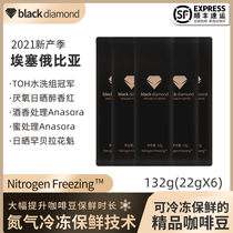 Black Diamond nitrogen cold preservation technology Ethiopia special treatment method boutique single coffee bean 22gX6