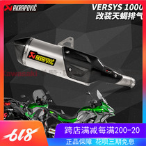 Akrapovic Kawasaki Versys Exotic Beast 1000 Motorcycle modified Scorpion Carbon fiber titanium alloy exhaust pipe