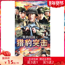 TV series My War of Resistance Cheetah Raid DVD Discs Dvd Genuine Zhu Swimming on the Zhen