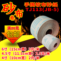 Sharp JB-5 hand-torn emery cloth roll 100 wide emery cloth belt 115 wide brown corundum hand-torn sandpaper TJ113 soft cloth roll