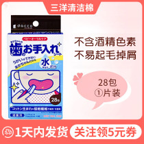 dacco Sanyo baby oral teeth cleaning cotton gauze baby baby milk stains newborn tongue coating wet towel pure water