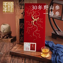 Changbai Mountain ginseng first-class wild ginseng 30 years gift box with certificate dry ginseng raw dried wild ginseng ginseng wine