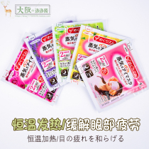 Spot Japan original Kao steam eye mask hot compress sleep soothe eye fatigue dark circles monolithic disassembly
