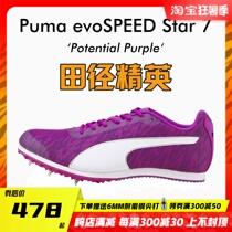 Athletics elite new Puma Puma EvoSPEED Star 7 of the gaokao in four of the long running nail shoes