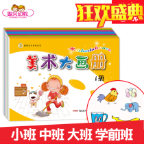 Kindergarten Art Book Childrens Creative Painting Painting Book Small Class Middle Class Large Class Preschool Graffiti Painting Book