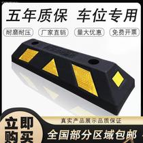 Parking gear vehicle limit garage block collision underground garage rubber wheel locator block Pier