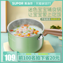 Supor baby food supplement pot baby special decoction one non-stick pot hot milk cooker induction cooker gas Universal