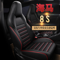 2020 19 models seahorse 8S special seat cover all-inclusive four seasons universal S5 S5YOUNG youth edition car cushion
