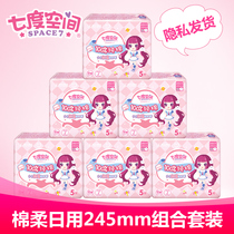  Seven-degree space sanitary napkin pure daily use 245mm soft cotton 5-piece bag aunt towel combination set