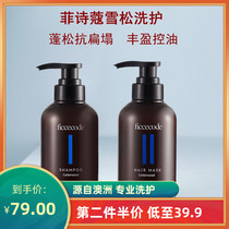 Hair volume fluffy anti-flavot Poetry Coco Snow pine shampoo with water conditioner 300ML Fengying control oil fine and soft hair