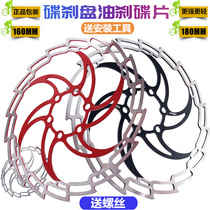 Mountain bike bicycle floating disc oil disc brake pad disc 160mm ultra light color 180mm disc brake disc pad