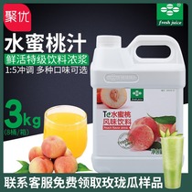 Fresh peach juice High-power concentrated juice drink 3kg peach jam thick pulp milk tea shop raw materials