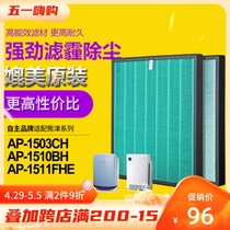 Adapted cowhay Kumamzin air AP-1511FHE AP-1511FHE 1503CH 1510BH 1510BH core filter screen