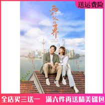 Two peoples world dvd disc complete version of urban emotional inspirational TV drama CD Guo Jingfei