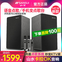 Sansui landscape H16 H12 home KTV audio karaoke speaker k song point song opportunity meeting home set