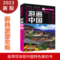 (Buy a three) China Tourism Atlas 2023 New Edition Travel Travel to China Attractions Route Map of 34 provinces and cities nationwide Travel Map of China Self-driving Tourism Tourism Target Books