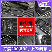 Dedicated to 16-20 Jaguar f-pace modified interior control block patch XEL XFL carbon fiber interior