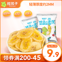 Bear children banana dried 55g*2 bags banana chips dried banana chips Bulk fruit dried childrens snacks