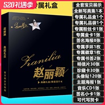 Zhao Liying photo album gift box around the same paragraph gift box gift box keychain bookmarks