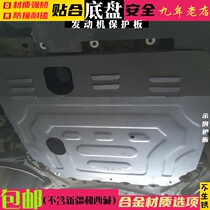Applicable JEEP imported 07 guide 12 free passenger engine lower guard plate bottom gear 09 10 11 14 15 models