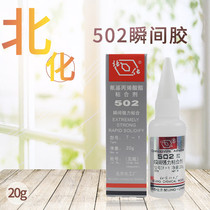 Original Beijing Chemical Factory 502 T-1 Instant Glue Dry Glue Beihuo 502 Glue Sticking Metal Plastic 20g