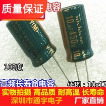 450V10UF 10x17 new Nikon high frequency low resistance long life aluminum electrolytic capacitor 10UF450V