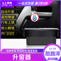 Rand Cool Luze OBD automatic window lifter drop lock closing window Land patrol rearview mirror folding glass lifter modification