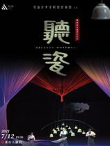 (Chongqing Station) Cross-border Concert Listening to Porcelain