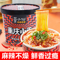 Mo Xiaoxian Chongqing small noodles barreled Net red spicy convenient fast food Turkey noodles authentic lazy people without cooking brewing food