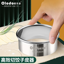 Cut dumpling skin mold press household dumpling skin artifact cutting round tool round dumpling tool stainless steel