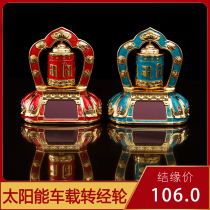 Detian car solar warp wheel zinc alloy car ornaments warp tube car interior jewelry wins safe