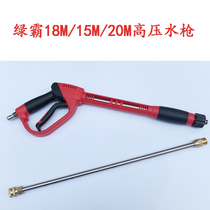 Lvba car wash machine high pressure water gun LT-19MB 18MA cleaning gun GASOLINE engine gun head Lvtian quick pick gun