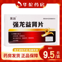 Low to 9 5 boxes) Powersoul Qianqiang Kidney Slices 0 47g * 36 Pieces Box of Kidney Yang Deficiency Yang Deficiency Yang premature Waist Leg Acid Pain Memory Recession Flag Ship Store