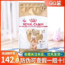 Royal PDA26 VIP elderly dog full price food 8 years old adult dog food Teddy dog food small dog staple food 3kg