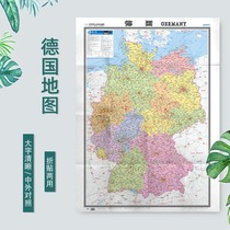 (Official Map of Beidou of China) Map of Germany World Hotspot Countries Map of China and Foreign Language Contrast Large Print 1 1m * 0 8m Full Open Map