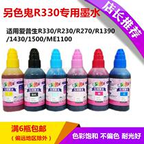 Original alternative ghost special ink for Epson R330R230R1390 1500 even printer ink