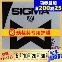 Yinglian XIOM arrogant 79-034 Inner can set glue SIGMA2 SIGMA2 SIGMA2 generation table tennis rubber reverse glue
