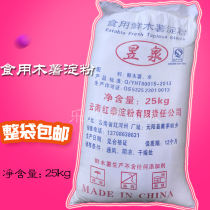 Whole bag of Yunnan Yuquan tapioca flour edible low gluten Taro starch bowl cake dessert cold skin raw material 25kg